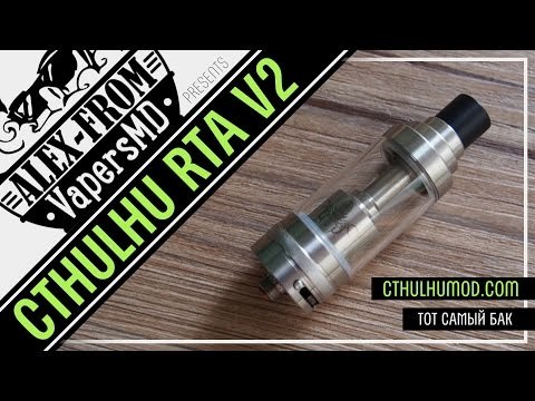 Cthulhu RTA V2 by cthulhumod.com | тот самый бак (russian review)