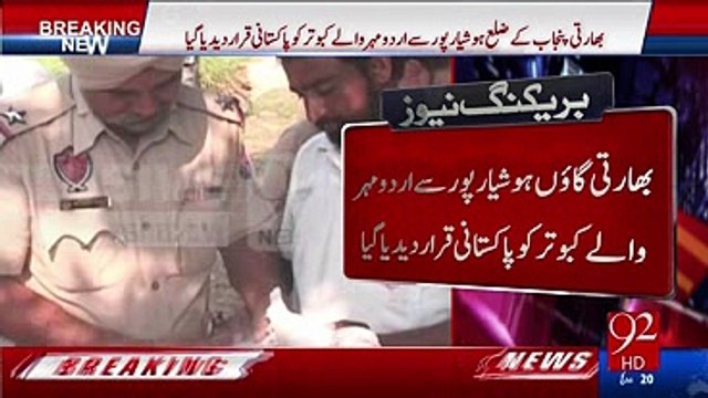 Indian Police ne Khatarnak Pakistani kabootar pakar lia