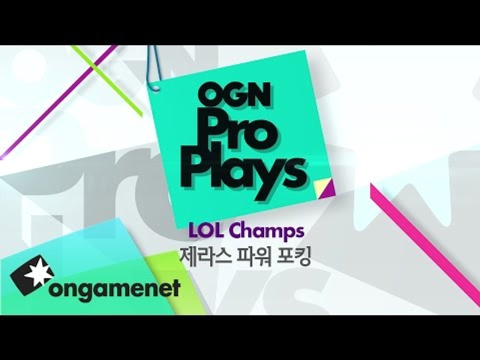 [OPP]제라스의 파워 포킹