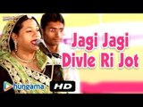 Jagi Jagi Divle Ri Jot| Video Songs |  Super Hit | Latest Rajasthani