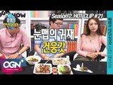 눈맵의 귀재 건웅갓 [클템의 만년다이아 시즌 2 핫클립 #21] 롤 LoL 리그오브레전드 - [OGN PLUS]