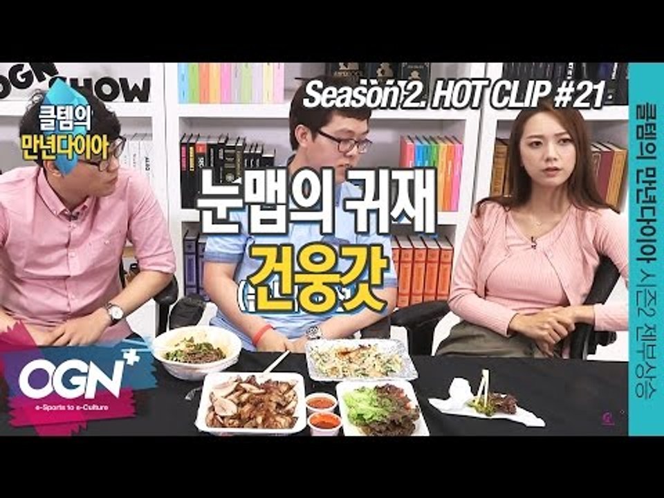 눈맵의 귀재 건웅갓 [클템의 만년다이아 시즌 2 핫클립 #21] 롤 LoL 리그오브레...