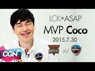 [LCK★ASAP] 15.07.30 CJ ENTUS vs Rebels Anarchy - MVP Coco Interview - [OGN PLUS]