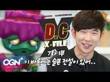 D.C X-File EP 7-1 이 바론에는 슬픈 전설이 있어.. [단군,클템 X-File][League of Legends]