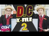 D.C X-File 시즌2 1화 1부 - 나홀로 집에 (feat.노틸러스) [단군,클템][League of Legends]