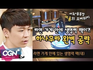 하나무라 완벽 공략! 생명력 팩부터 주요 포지션까지 다 알려준다! [머용의 오버워치 #5] / OVERWATCH - [OGN PLUS]