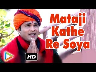 Rajasthani Songs Bhajan 2015 | Mataji Kathe Re Soya | Hungama Rajasthani 2015