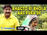 Rajasthani Songs Bhajan 2015 | Bhagata Ri Bhola Aas Pura De | Hit Rajasthani Devotional Song