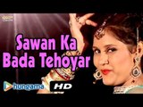 Rajasthani Devotional Songs | Sawan Ka Bada Tehoyar | Rajasthani Video Song 2015 | Hit Rajasthani