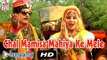 Chal Mamisa Mahiya Ke Mele | Rajasthani DJ Songs 2015 | Ramkudi Jhamkudi DJ Mix