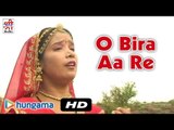 O Bira Aa Re |New Babaram Dev Ji | Rajasthani Devotional Song | Latest Hit Song