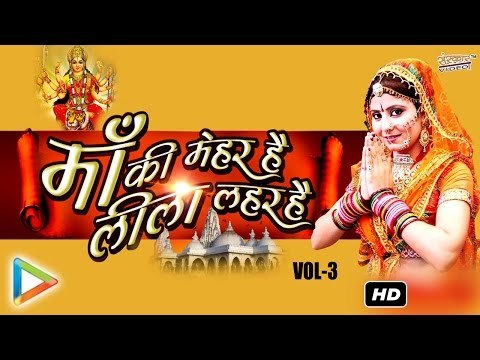 Maa Ki Mahar Mataji Bhajan | Hindi Devotional Songs - Audio Jukebox | Part 3