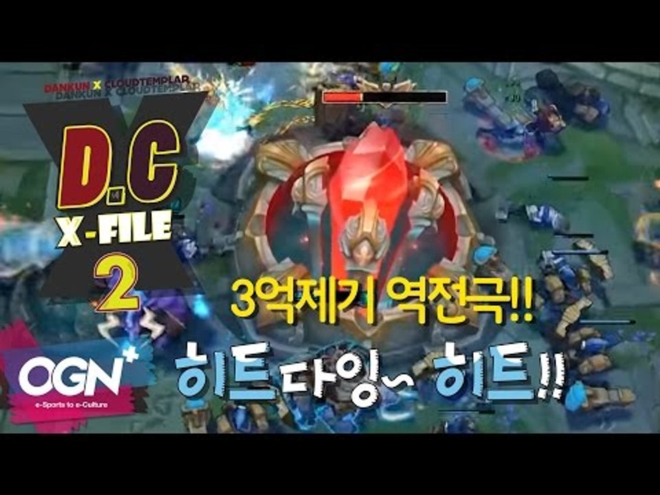D.C X-File 시즌2 12화 1부 - 3억제기 역전극 히트다잉 히트! [단군,클...