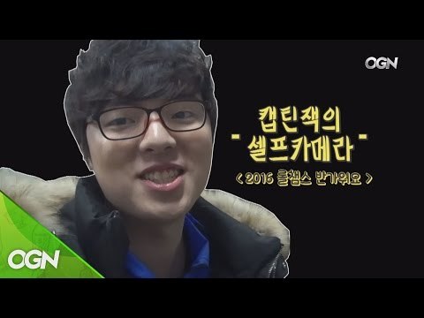LoL Champions Korea Spring 2016 롤챔스 캡틴잭의 셀프카메라ㅣ 2016 롤챔스 반가워요! 150113 EP.1