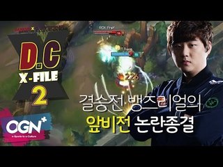 D.C X-File 시즌2 4화 1부 - 결승전 뱅즈리얼의 앞비전 논란종결 [단군,클템][League of Legends]