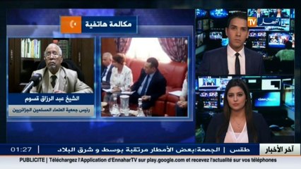 رئيس جمعية العلماء المسلمين الجزائريين يكشف فحوى اللقاء الذي جرى مع وزيرة التربية