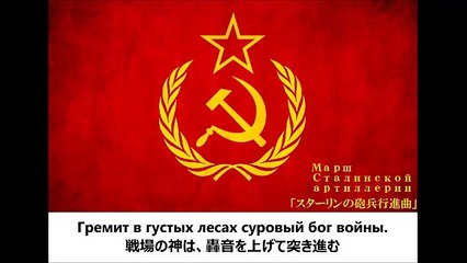 スターリンの砲兵行進曲