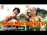 Choti Moti Dungra Ji Chai Kali Raat | Devotional Hit Song | Rajasthani Song