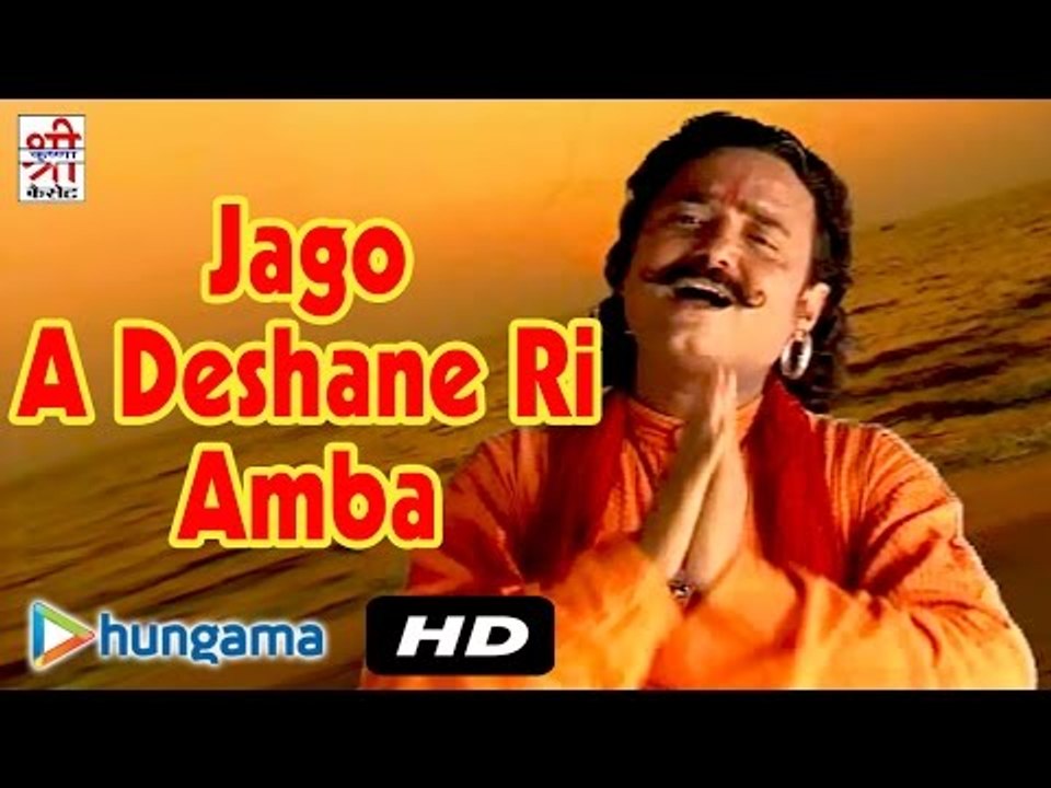Jago A Deshane Ri Ambha | Video Song | Devotional Hit | Rajasthani