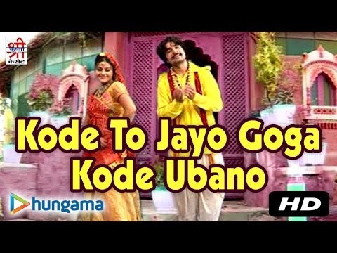 Kode To Jayo Goga Kode Ubano | Devotional Hit | Rajasthani Song | Latest Song