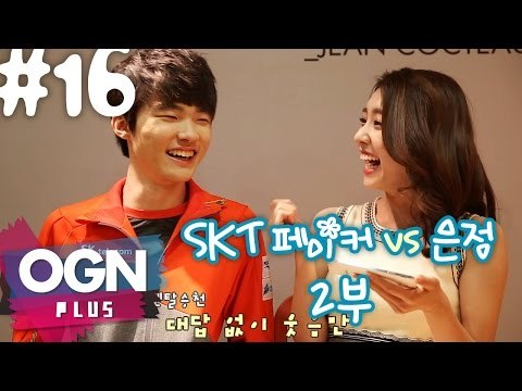 SKT T1 페이커 vs 조은정 2부 [조은정의 한판만 #16-2][SKT T1 Faker vs EJ Cho] 우편왕 - [OGN PLUS]