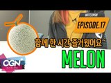 멜론 스페셜 에디션 feat. 소낳멜 [워치맨 핫클립] - [OVERWATCH] [OGN PLUS]