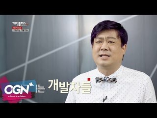 휘둘리는 개발자들 l G-Focus 엄재경의 게임논평 #33 [OGNPLUS]
