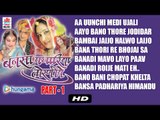 Bansa Padhariya Toraniye Part 1 | Audio Jukebox | MP3 Songs | Marwadi Hit | Rajasthani