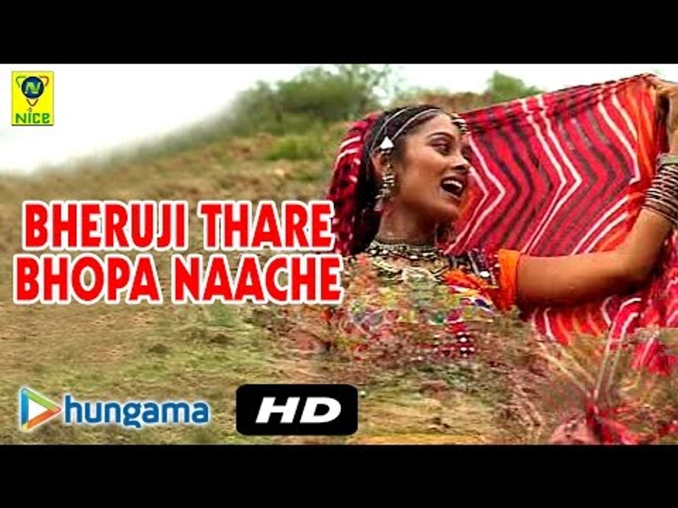 Rajasthani Damaroo Dance Song | Bheruji Thare Bhopa Naache o | Best Rajasthani 2015 | Devotional