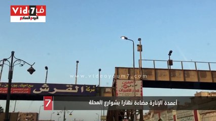 أعمدة الإنارة مضاءة نهارا بشوارع المحلة