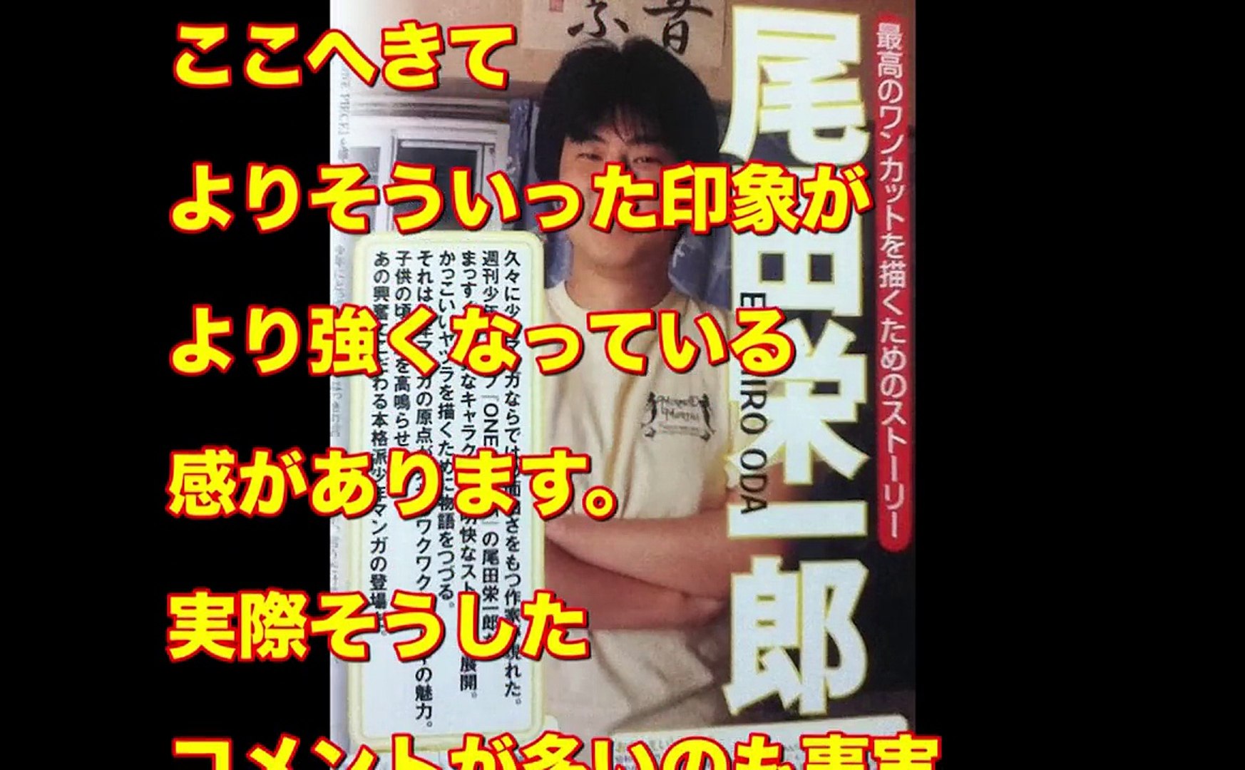 驚愕 ワンピース 打ち切りの理由がガチでヤバすぎる 尾田栄一郎の病気ではなく実は 画像あり Dailymotion Video