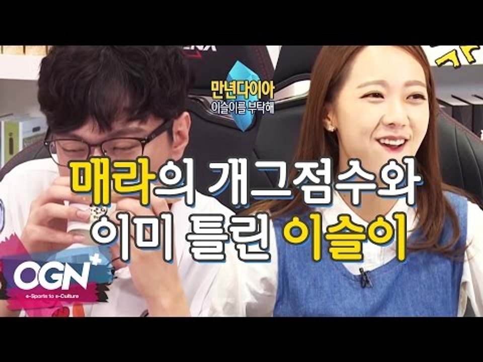 매라의 개그점수와 이미 틀린 이슬이 [만년다이아 : 이슬이를 부탁해 ! 핫클립 #3]...