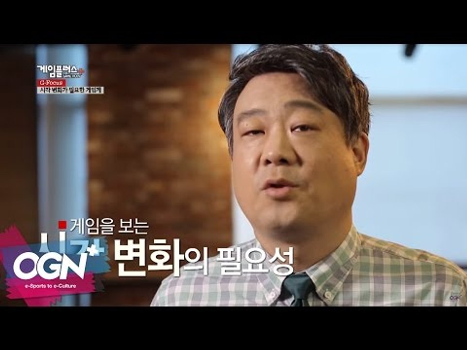게임을 보는 시각 변화의 필요성 l G-Focus 엄재경의 게임논평 #30 [OGNP...