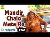 Mandir Chalo Mata Re | Devotional Hit Song | Latest Video | Rajasthani Special Songs