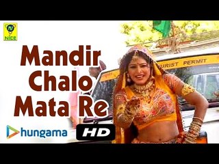 Mandir Chalo Mata Re | Devotional Hit Song | Latest Video | Rajasthani Special Songs
