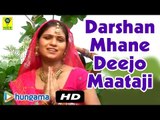 Darshan Mhane Deejo Maataji | Devotional Hit Song | Video | Rajasthani
