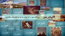 FARSI1- My Iran 47 / فارسی1 – ایران من – شماره 47