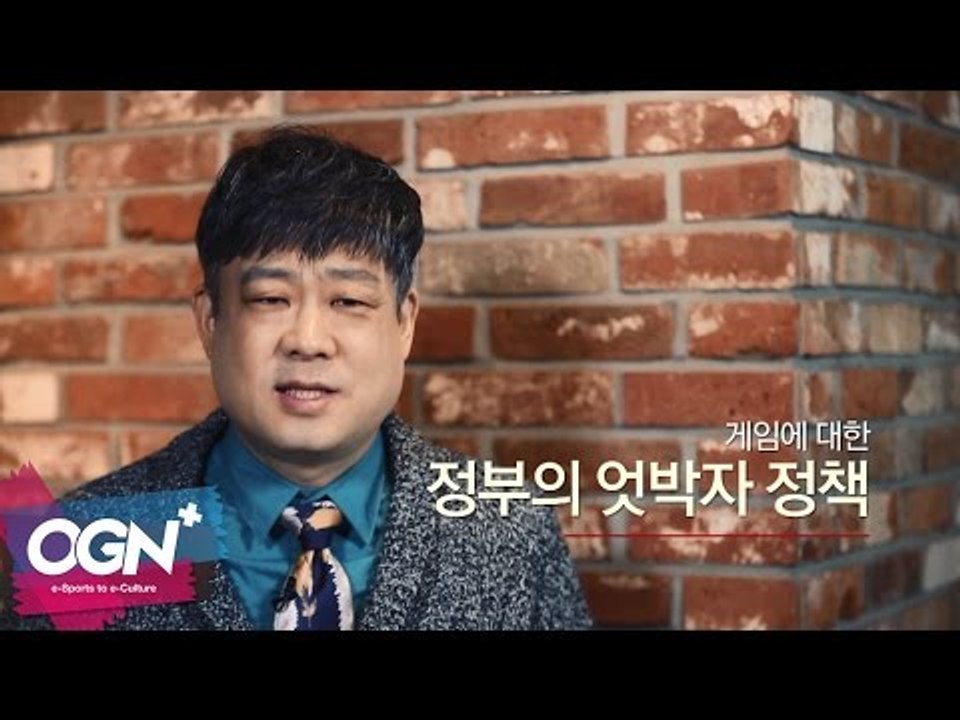게임에 대한 정부의 엇박자 정책  l G-Focus 엄재경의 게임논평 #15 [OGN...
