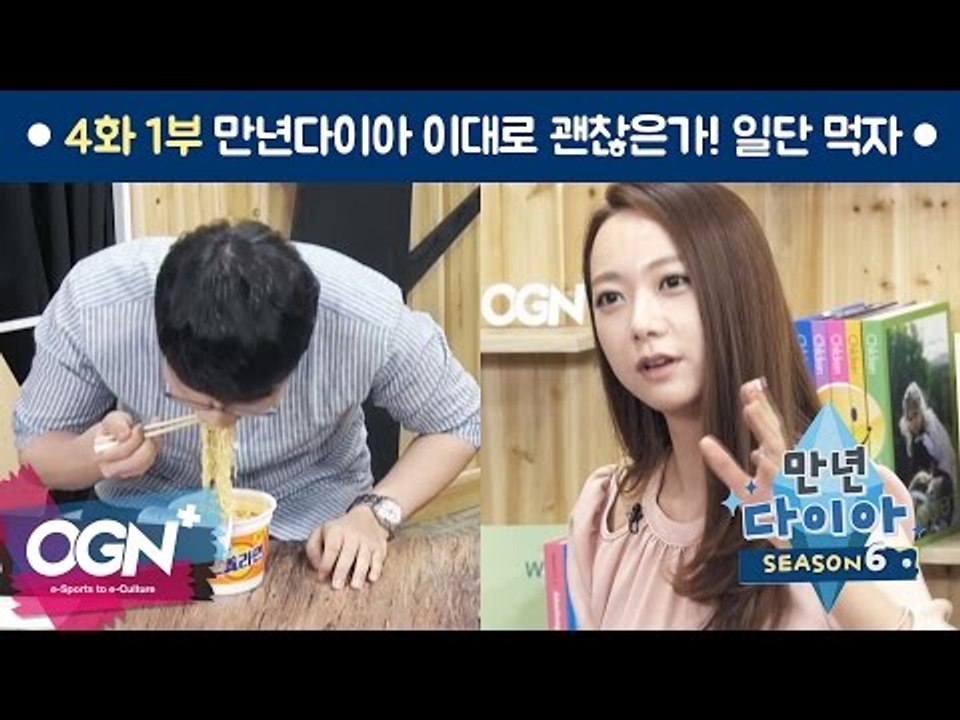 만년다이아 이대로 괜찮은가! 일단 먹으면서 얘기해보자 [만년다이아 시즌6 # 4-1]...