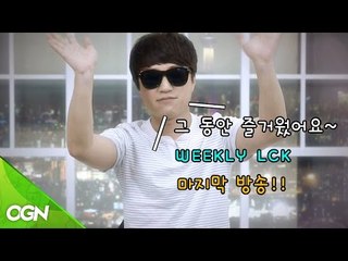Chaotic LCK Summer l Dangun's Last WEEKLY LCK