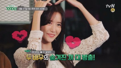 한류 남신여신 지창욱X윤아 택시 탑승!