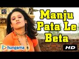 Manju Pata Le Beta | Dance SPECIAL | Super Hit Rajasthani Song | Remix | POP Song