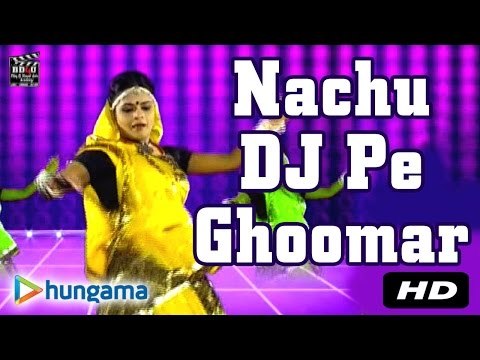 नाचू डी जे पे घूमर | मन्जू पटा ले बेटा | राजस्थानी |