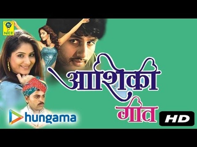 Aashiqui Geet | Rajasthani Songs | MP3 | Marwadi Super Hit Geet