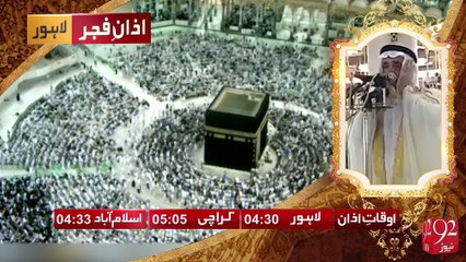 Azan e Fajar -24-09-2016 -92NewsHD