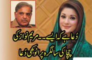 Maryam Nawaz Ki Chacha Ki Salgira Par Anokhi Dua