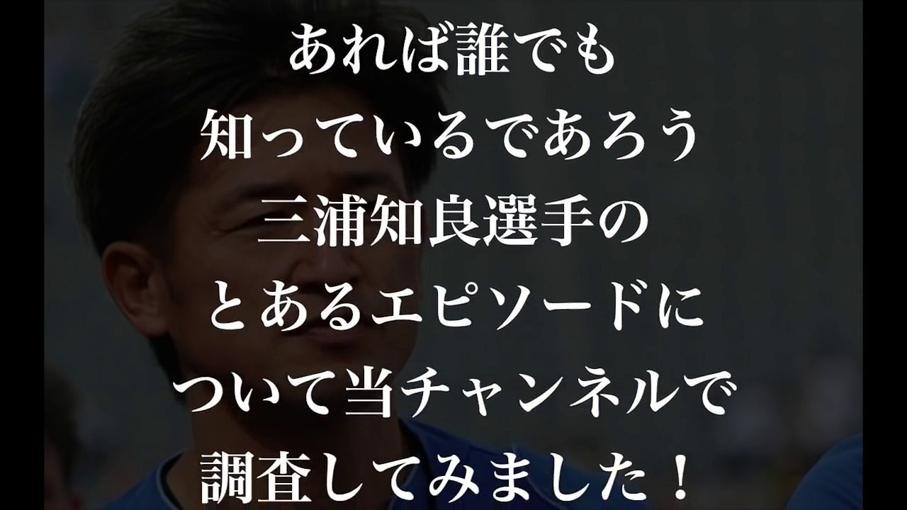 【驚愕】三浦知良選手に対する失礼極まりない新聞記者の質問が最低すぎる・・・