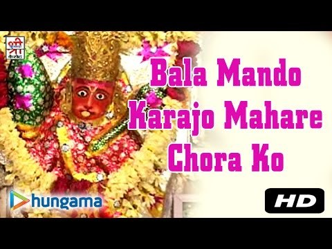 बाला मांडो कराजो म्हारा छोरा को | बाला मांडो कराजो म्हारा छोरा को | राजस्थानी |