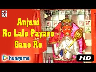 अंजनी रो लालो पयारो गानो रे | बाला मांडो कराजो म्हारा छोरा को | राजस्थानी |