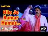 Hile Jo Kamar Hamar | Mithun Chakraborty | Simran | Mohan Joshi